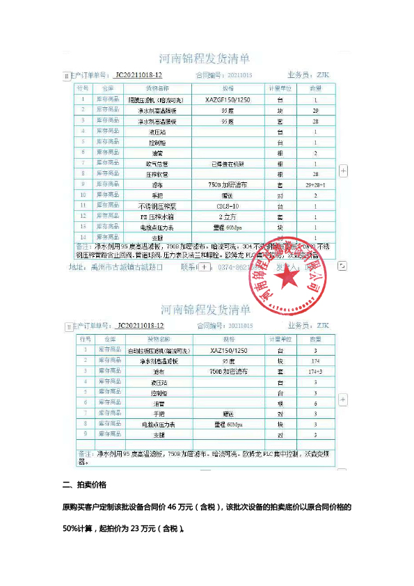 成套壓濾機拍賣公告(圖6)